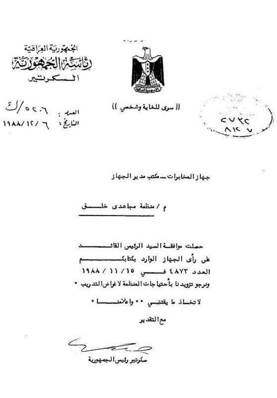 تصاویر | افشای اسناد تازه از دفتر صدام درباره منافقین | جزئیات درخواست های منافقین و پاسخ رژیم بعث عراق