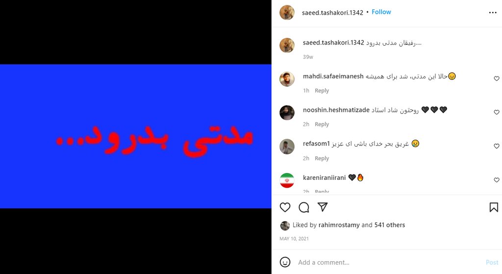 پست عجیب اینستاگرامی هنرمندی که دیروز درگذشت