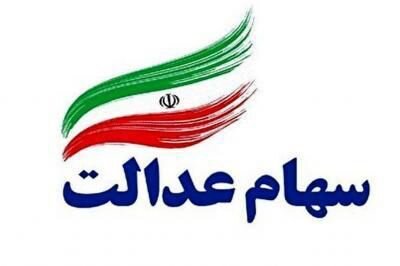 هشدار | پیامکهای سهام عدالت جعلیست؛ مراقب باشید سهام عدالت