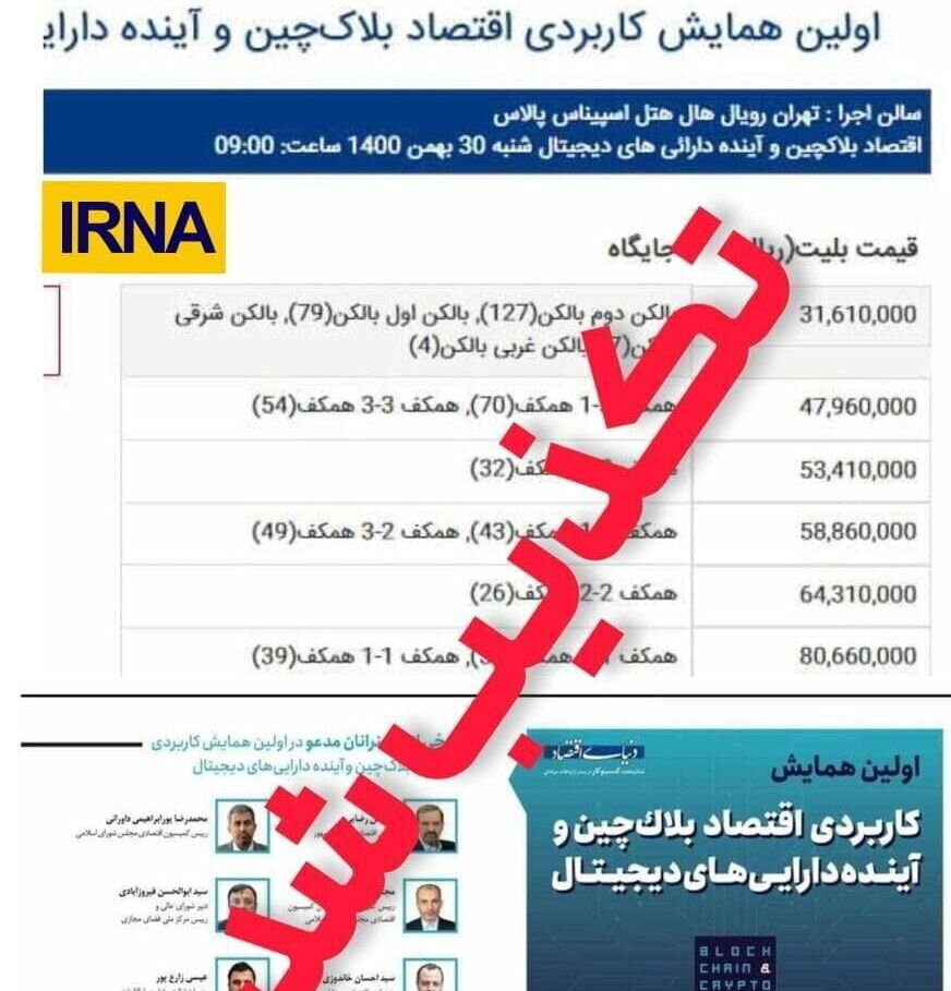 تصاویر | جنجال حضور اعضای دولت در همایش اقتصادی با بلیط میلیونی | واکنش اعضای دولت