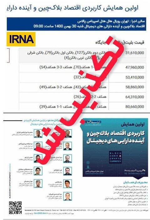 تصاویر | جنجال حضور اعضای دولت در همایش اقتصادی با بلیط میلیونی | واکنش اعضای دولت