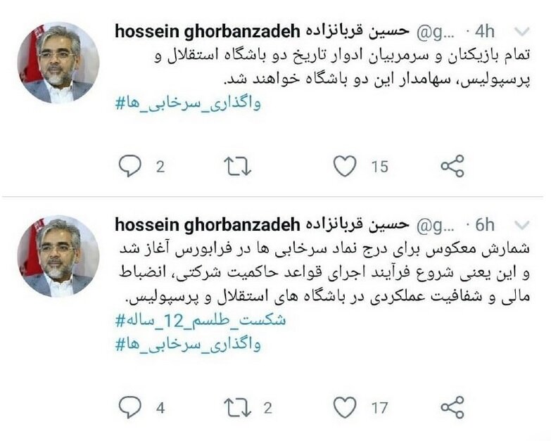 آغاز شمارش معکوس برای بورسی شدن استقلال و پرسپولیس | چه کسانی سهامدار سرخابی های می شوند؟