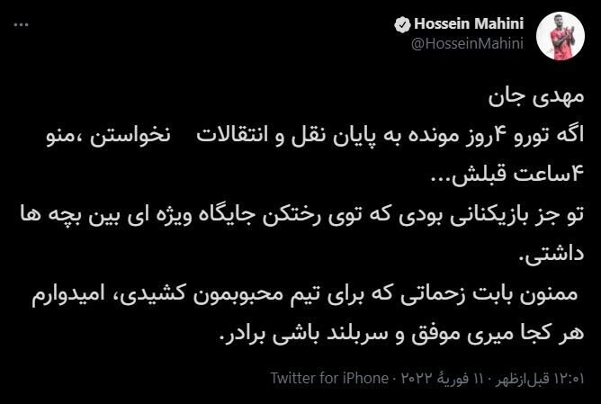 عکس | واکنش طعنه آمیز بازیکنی که از سوی گل محمدی کنار گذاشته شد / من هم فرصت کمی داشتم!