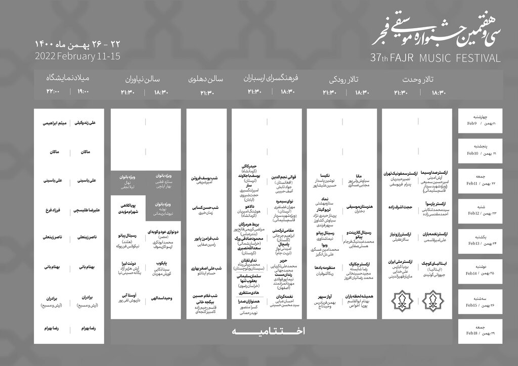 نوای موسیقی مصری و هلندی در فرهنگسرای نیاوران