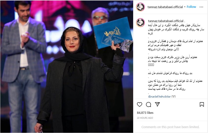 اولین واکنش طناز طباطبایی پس از دریافت سیمرغ بهترین بازیگر زن