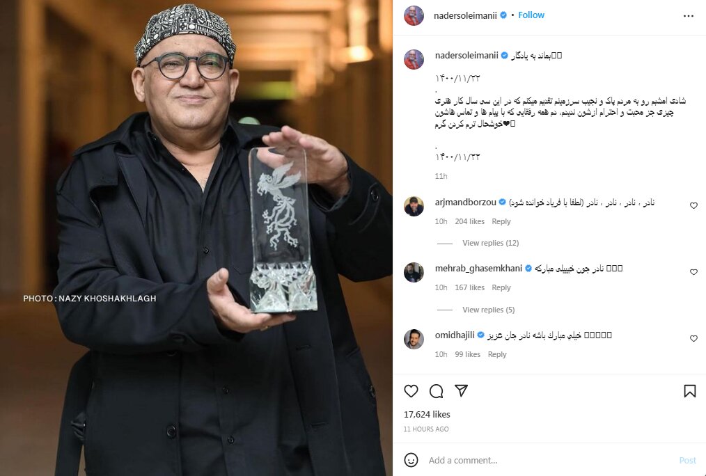 اولین واکنش نادر سلیمانی به دریافت سیمرغ بهترین بازیگر مکمل مرد 