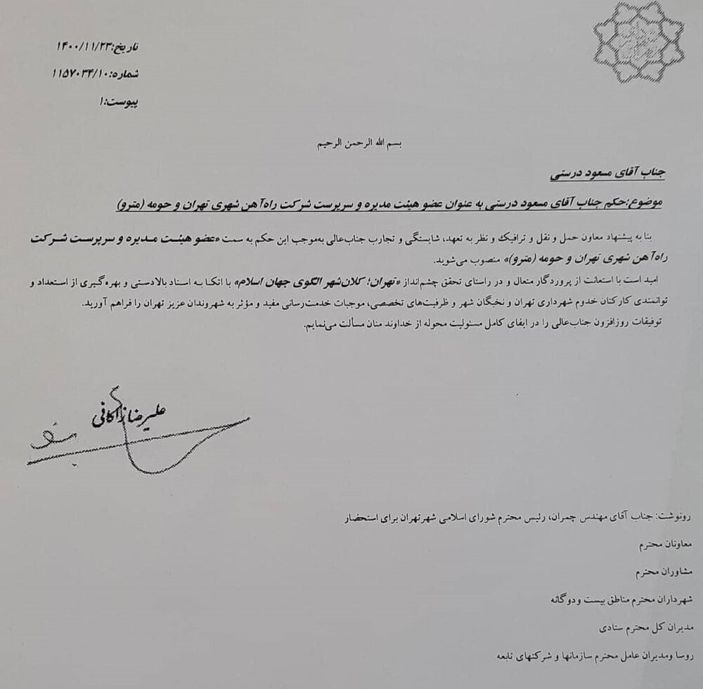 حکم  شهردار تهران برای شرکت راه‌آهن شهری تهران