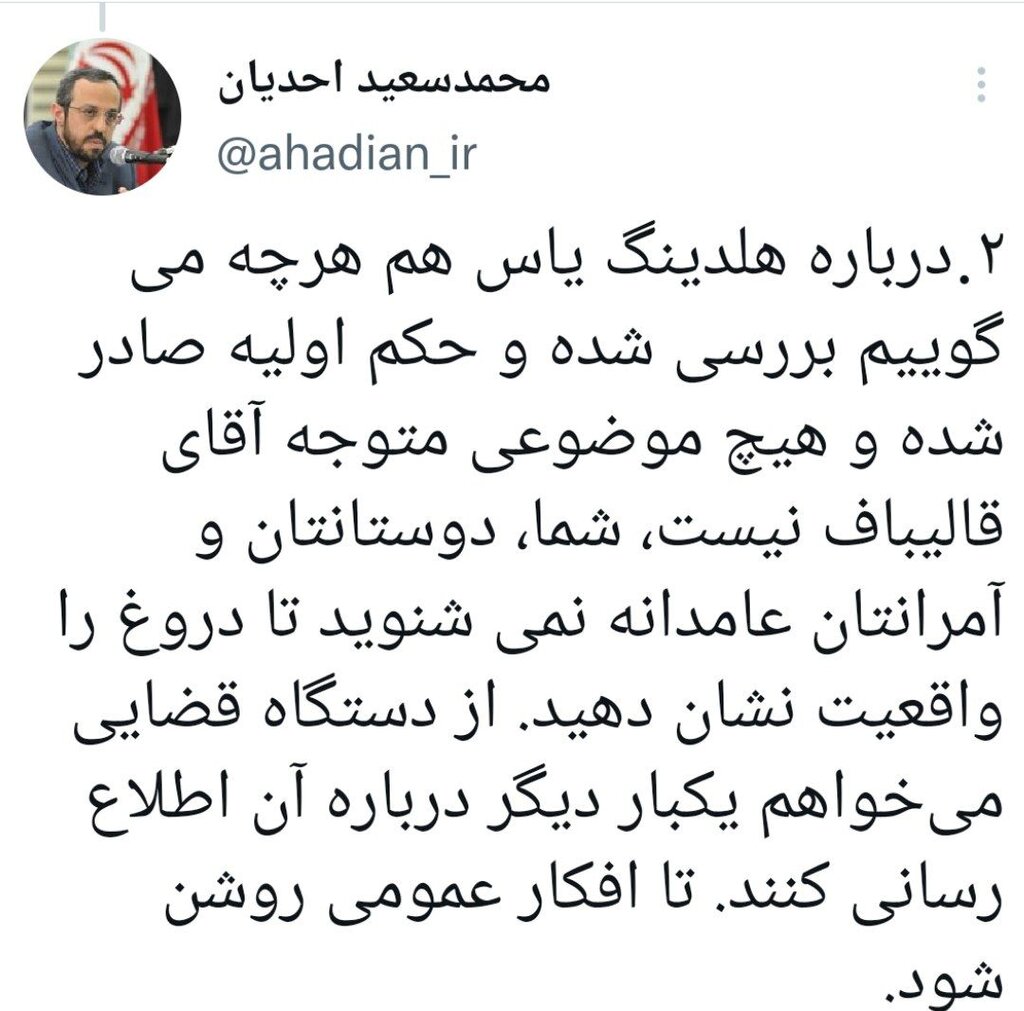 واکنش ها به افشای فایل صوتی فرماندهان سپاه 3 واکنش دستیار قالیباف به اتهامات مطرح شده در فایل صوتی فرماندهان سپاه