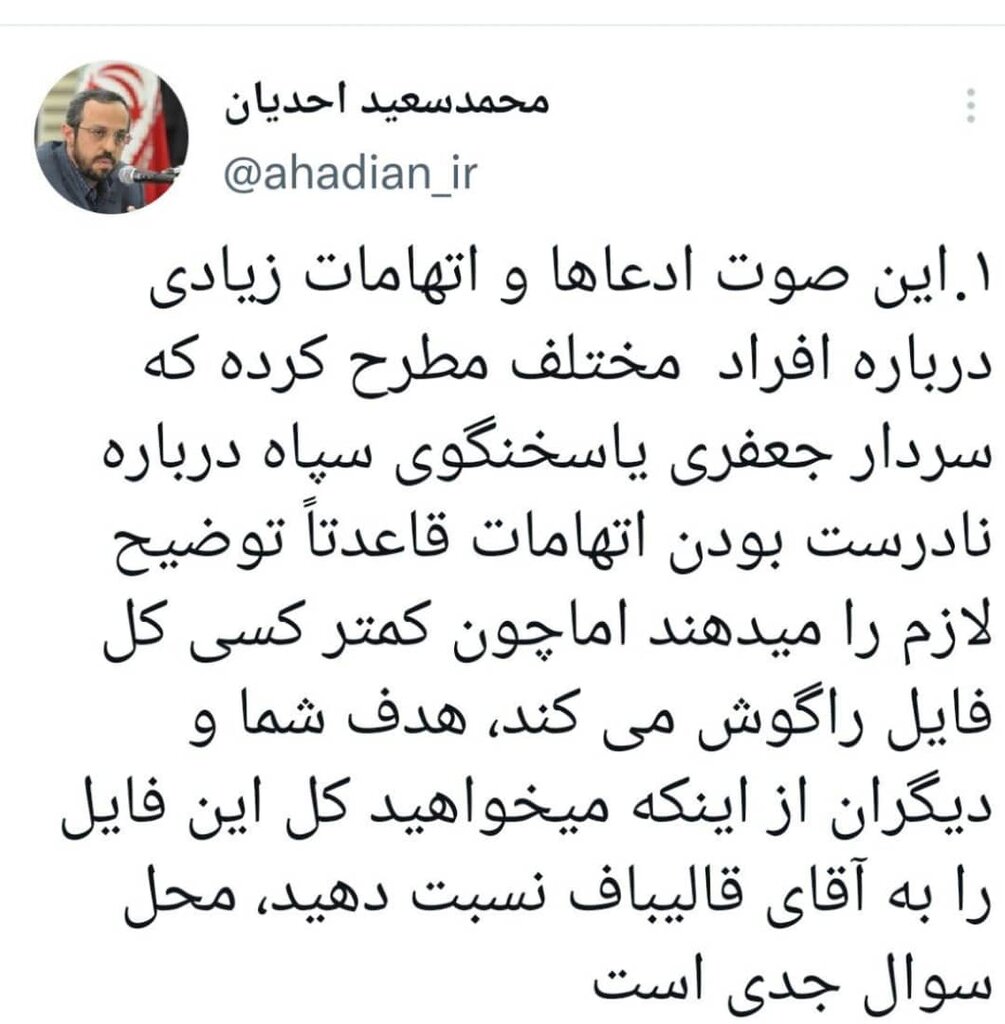 واکنش ها به افشای فایل صوتی فرماندهان سپاه 2 واکنش دستیار قالیباف به اتهامات مطرح شده در فایل صوتی فرماندهان سپاه