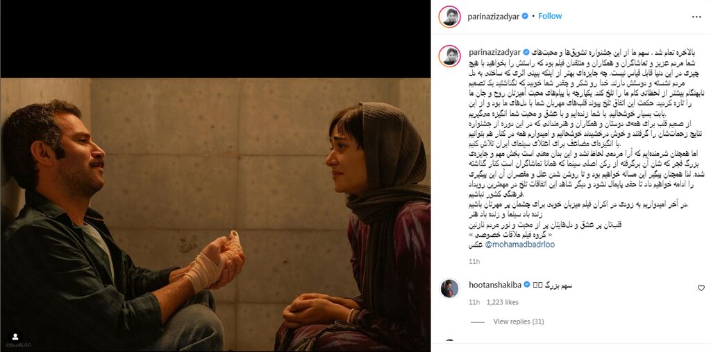 پیام مشترک پریناز ایزدیار و هوتن شکیبا در پی حواشی اخیر جشنواره فیلم فجر