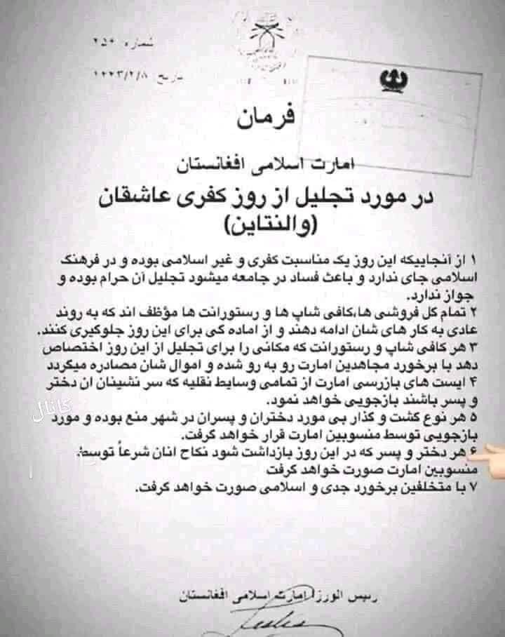 عکس| دستور عجیب طالبان درباره روز ولنتاین | اخطار به دخترها و پسرها: بازداشت شوید، نکاحتان خوانده می‌شود!