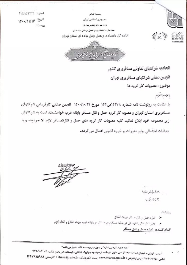 فروش آنلاین بلیت اتوبوس از مبدأ تهران محدود شد 