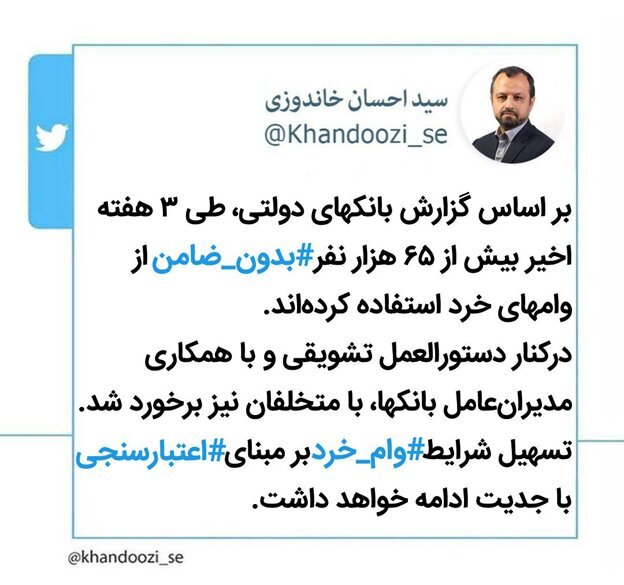 خبر وزیر اقتصاد در مورد پرداخت وام | چند نفر وام بدون ضامن گرفتند؟