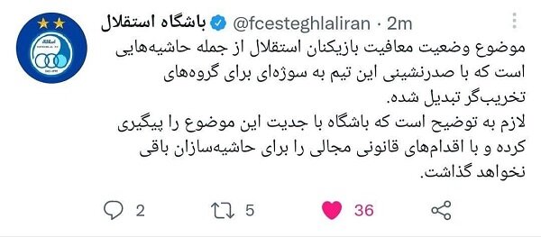 عکس | توییت باشگاه استقلال برای خبر سربازی مرادمند و یزدانی | افردای قصد سواستفاده دارند!