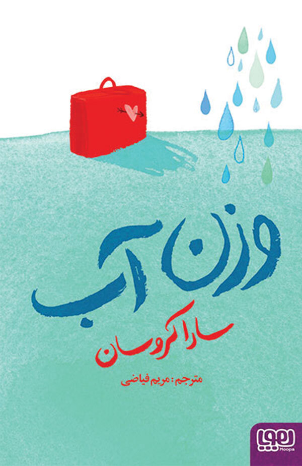 خالق رمانهای شعرگونه