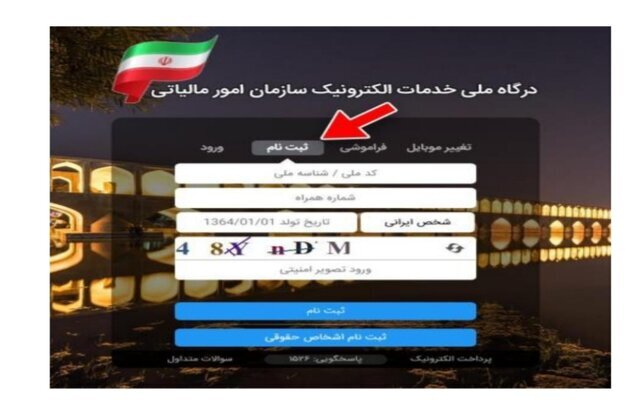 چگونه کارتخوان خود را در سازمان مالیاتی ثبت کنیم؟