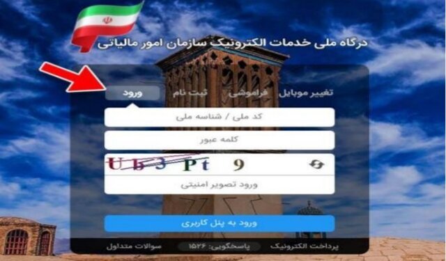 چگونه کارتخوان خود را در سازمان مالیاتی ثبت کنیم؟