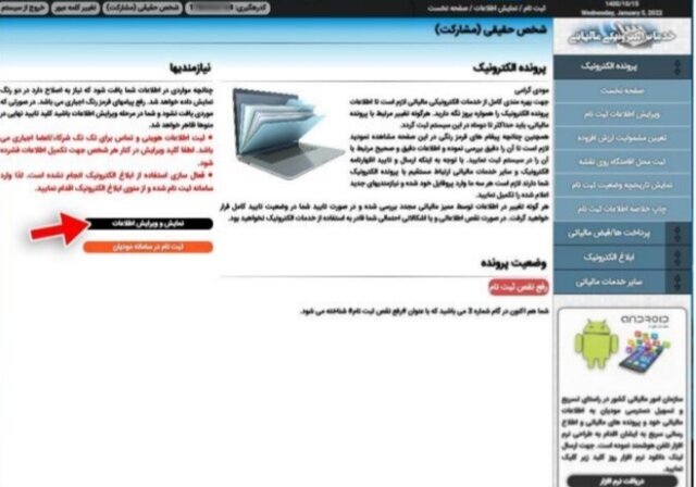 چگونه کارتخوان خود را در سازمان مالیاتی ثبت کنیم؟