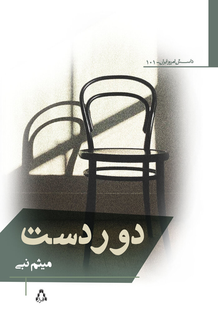 نامزد جایزه غنیپور درباره جنبش دانشجویی نوشت