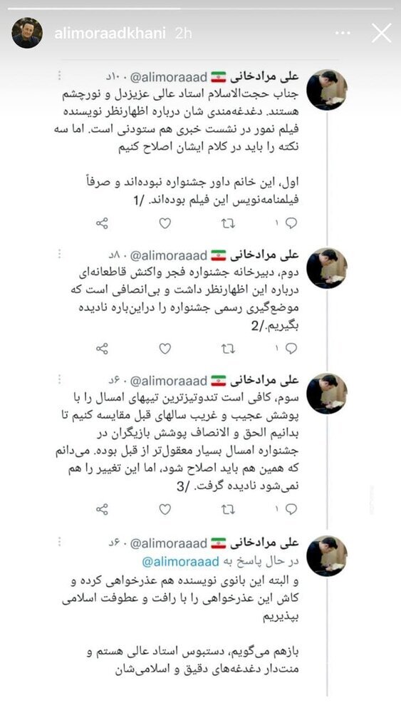 یک واکنش به انتقادات تند حجتالاسلام عالی از پوشش بازیگران در جشنواره فیلم فجر