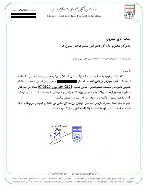 عکس | اطلاعیه باشگاه استقلال درخصوص اعزام یزدانی و مرادمند به سربازی | همه اقدامات صورت گرفت اما برخی اطلاعات غلط دادند