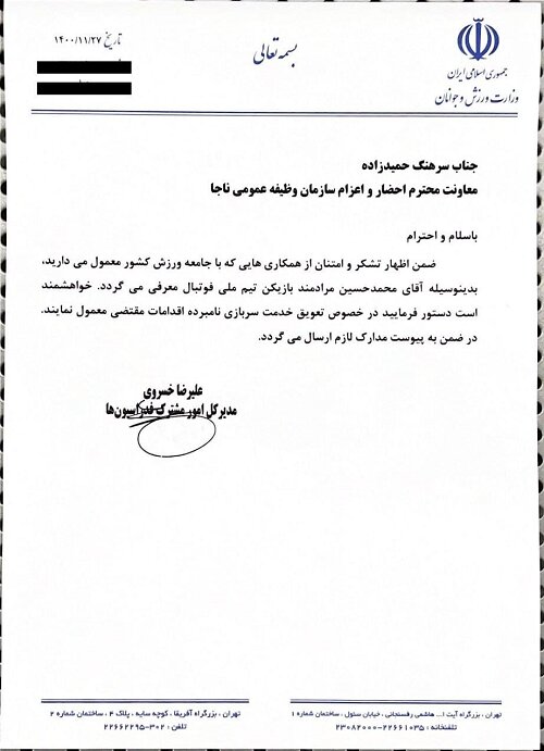 عکس | اطلاعیه باشگاه استقلال درخصوص اعزام یزدانی و مرادمند به سربازی | همه اقدامات صورت گرفت اما برخی اطلاعات غلط دادند