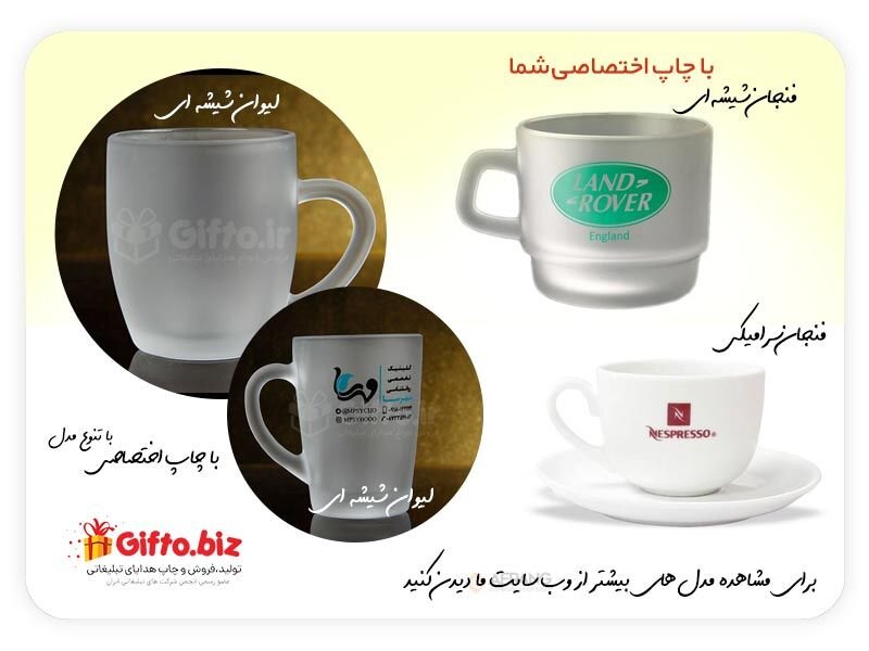 کاربرد لیوان تبلیغاتی در هدایای سازمانی