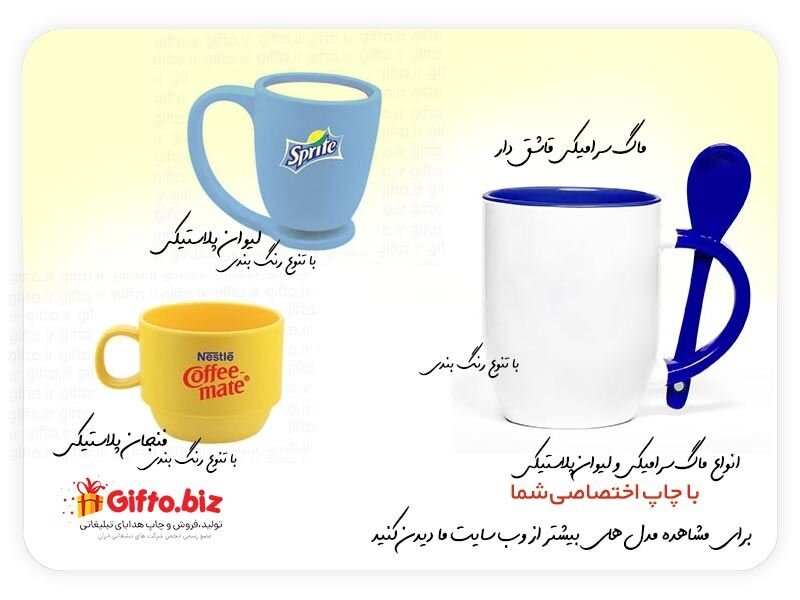 لیوان سرامیکی یا ماگ سرامیکی تبلیغاتی