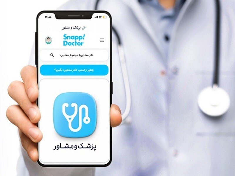 مشاوره پزشکی آنلاین اسنپ.jpg