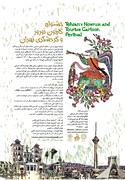 نخستین جشنواره «کارتون نوروز و گردشگری تهران» برگزار می‌شود