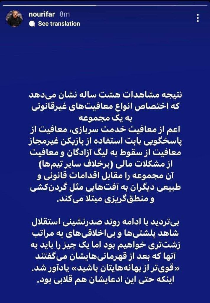 عکس | اظهارات تندی مدیر استقلالی علیه سرخ ها | به گردن کشی مبتلا شده اید / ادعاهای تان قلابی بود!