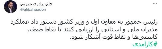 دستور مهم رئیسی به معاون اول و وزیر کشور در مورد مدیران استانی