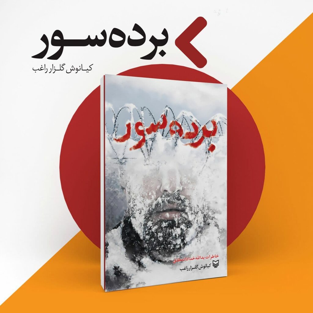 برده سور