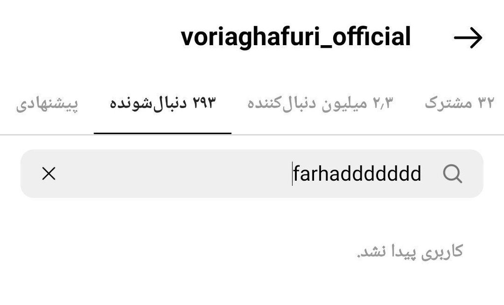 عکس | اختلاف وریا و مجیدی علنی شد | اقدام کاپیتان استقلال علیه فرهاد در فضای مجازی