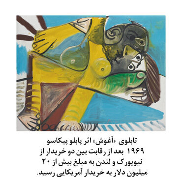 تصاویر | تابلویی از پیکاسو ۲۰ میلیون دلار فروش رفت | شب ۲۱۲ میلیون دلاری برای فروش هنر مدرن خانه حراج کریستیز