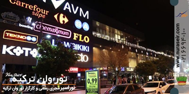 تور وان ترکیه