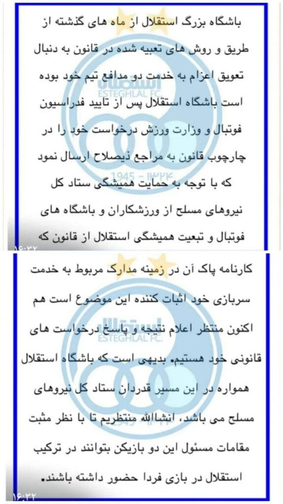 عکس| توضیحات معاون باشگاه استقلال در خصوص آخرین وضعیت ۲ بازیکن سرباز | آبی ها امیدوار به حضور مرادمند و یزدانی برابر فجرسپاسی