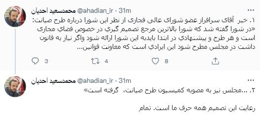 هماهنگی مجلس با شورای عالی فضای مجازی در تصمیمگیری برای طرح صیانت