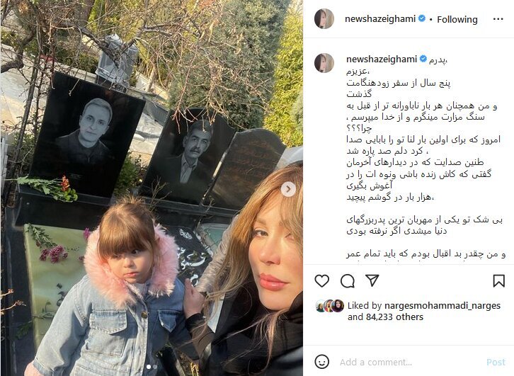 عکس | نیوشا ضیغمی همراه با دخترش بر مزار پدر
