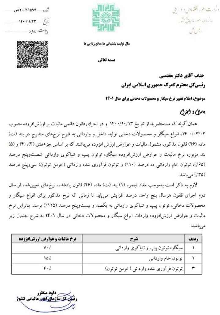 دریافت مالیات ارزش افزوده از سیگار وارداتی ابلاغ شد