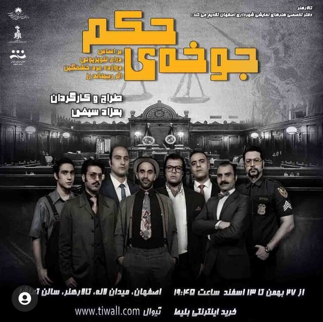 زمستان گرم تماشاخانه ها | از بازگشت باشکوه مارادونا تا محاکمه جادوگران