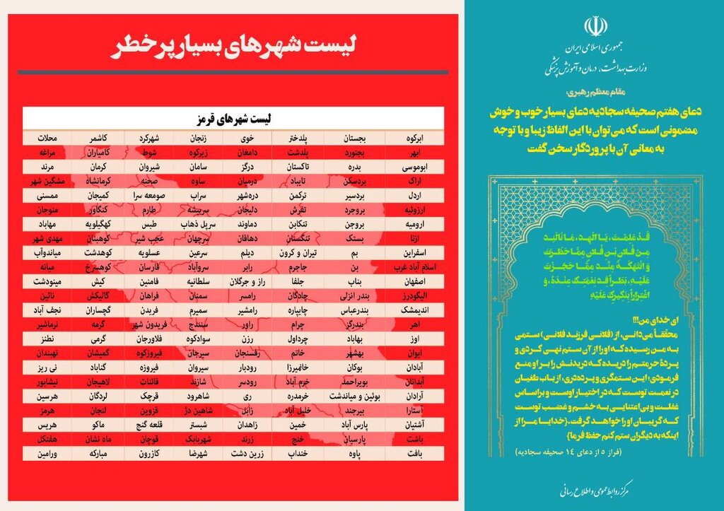 آخرین وضعیت نقشه کرونایی ایران؛ بازگشت یک شهر به رنگ آبی | ۱۸۳ شهر همچنان در وضعیت قرمز کرونایی | وزیر بهداشت: احتمالا پیک قله اُمیکرون را رد کردیم