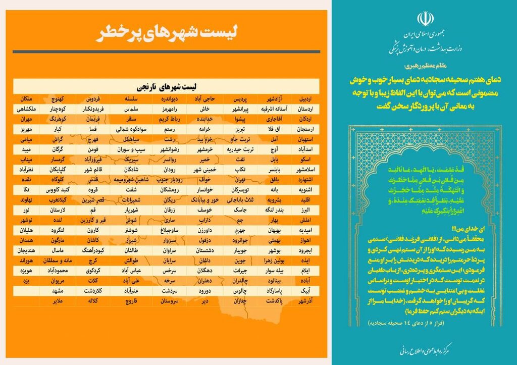 آخرین وضعیت نقشه کرونایی ایران؛ بازگشت یک شهر به رنگ آبی | ۱۸۳ شهر همچنان در وضعیت قرمز کرونایی | وزیر بهداشت: احتمالا پیک قله اُمیکرون را رد کردیم