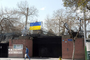 تصاویر اهتزاز پرچم اوکراین در سفارت انگلیس در ایران