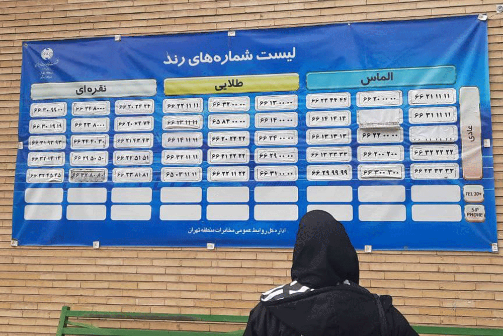 چوب حراج شماره تلفنهای تخلیه شده توسط مخابرات!