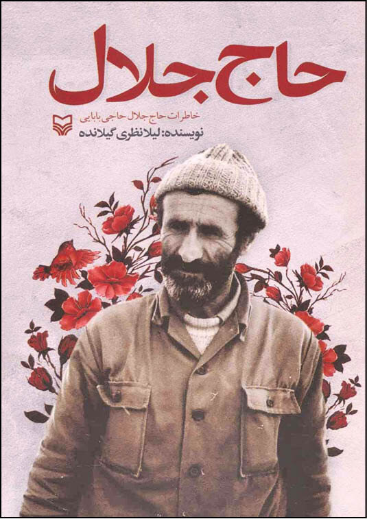 گفتگو با نویسندهای که جایزه ادبی جلال را از آن خود کرد | جایزه جلال را مدیون خانواده حاججلالم