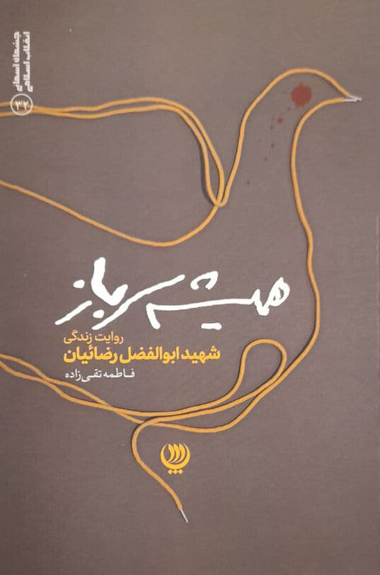 مظلومیت و گمنامی ویژگی شهدای اطلاعات و عملیات است