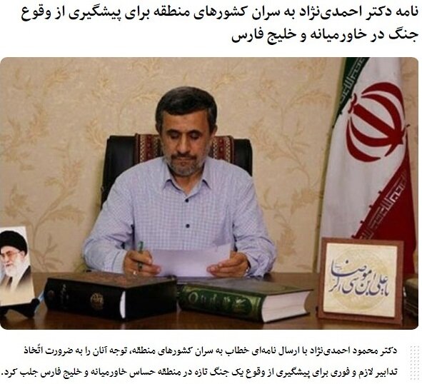 احمدی‌نژاد و پیش‌گویی‌هایش | معامله روسیه و آمریکا بر سر اوکراین و ایران | زلزله تهران و خرید جزیره توسط مسئولین برای فرار از ایران