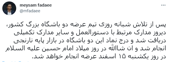عرضه سهام پرسپولیس و استقلال از سوم شعبان