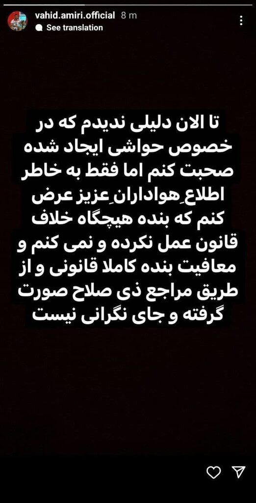 وحید امیری بالاخره در خصوص حواشی معافیتش واکشن نشان داد | دلیل سربازی نرفتن هافبک سرخ ها